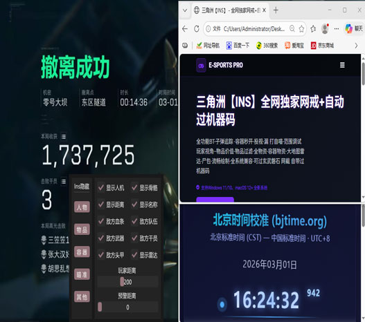 三角洲人机透视软件效果